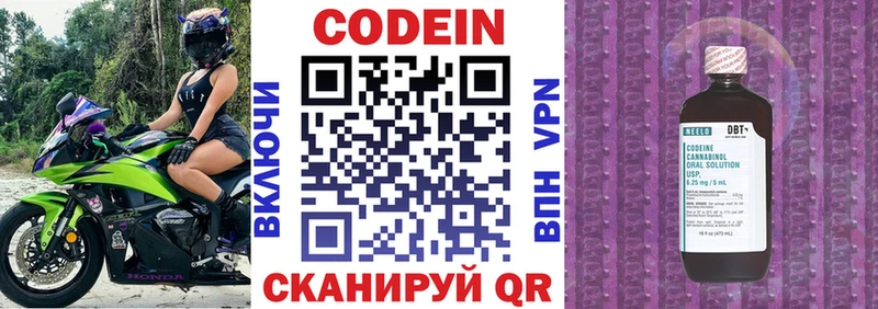 хочу наркоту  mega ТОР  Codein Purple Drank  Бердск 